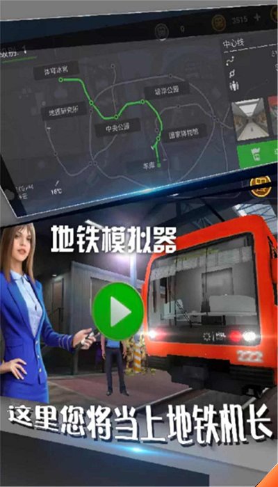 地铁模拟器南京版