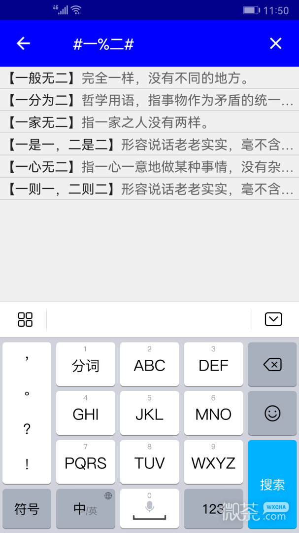 汉语成语词典最新版