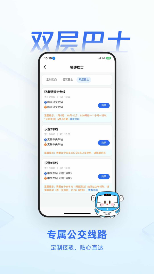 无锡智慧公交