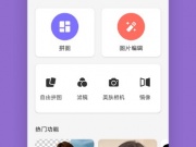 编辑照片的手机软件