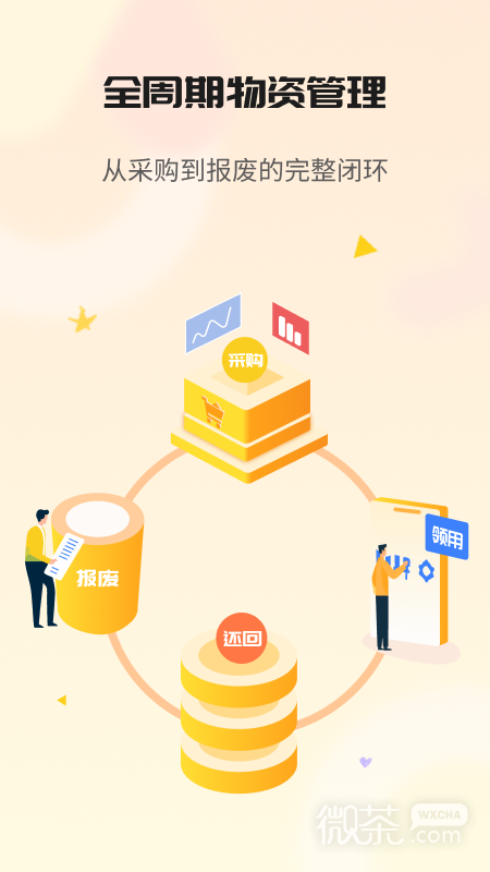 冠唐云仓库管理