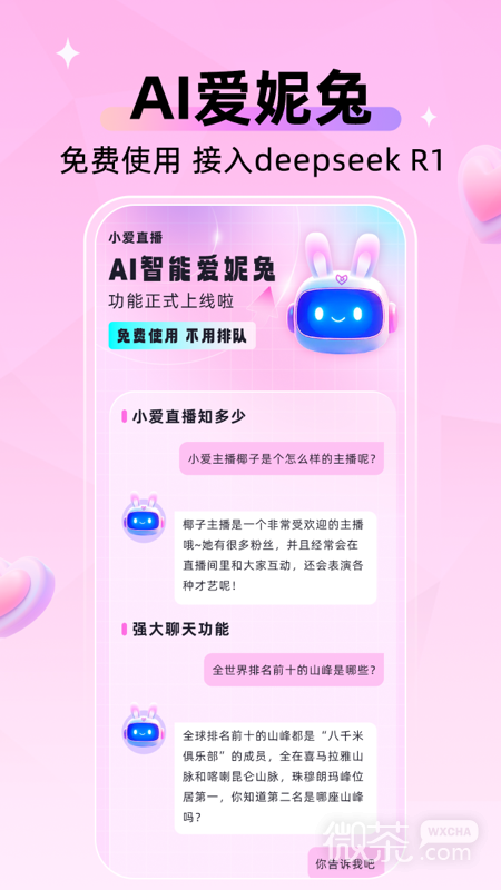 小爱直播间