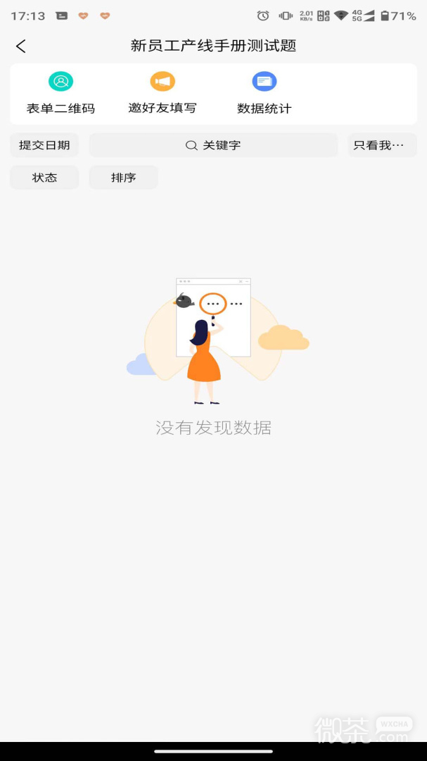 橙子表单