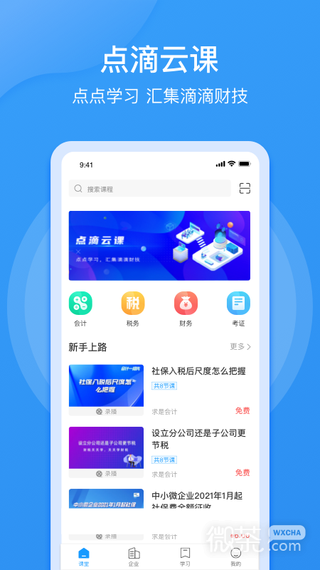点滴云课