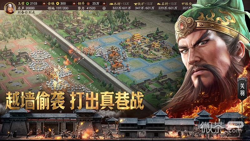 三国志・战略版