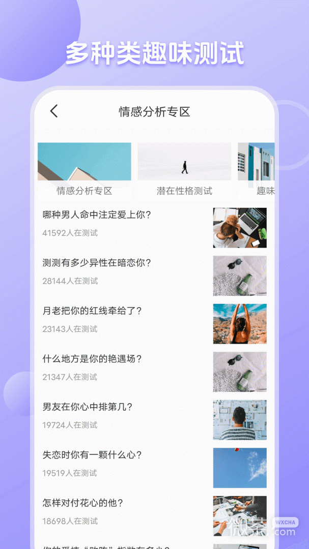 心理测试分析