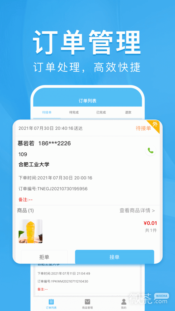校虾商家端