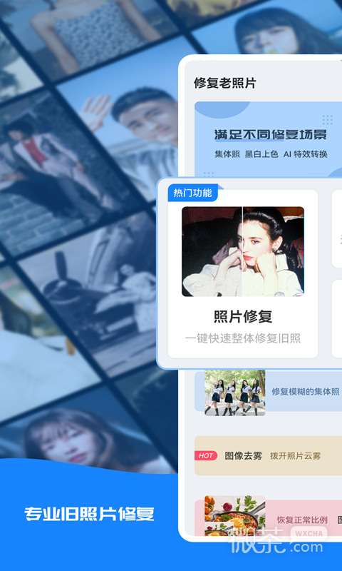 修复老照片