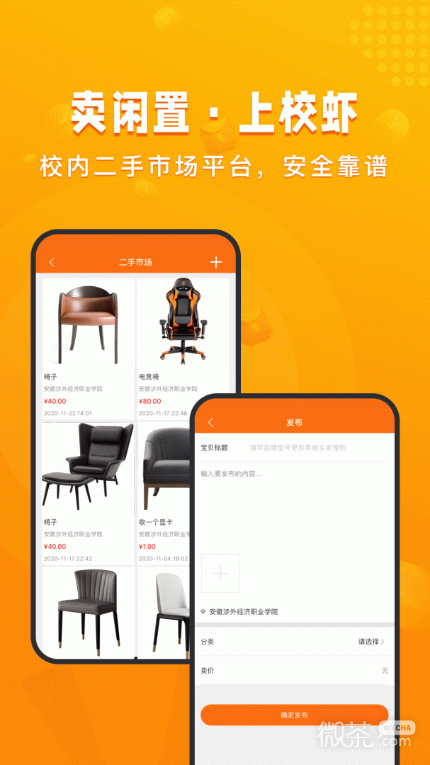 校虾