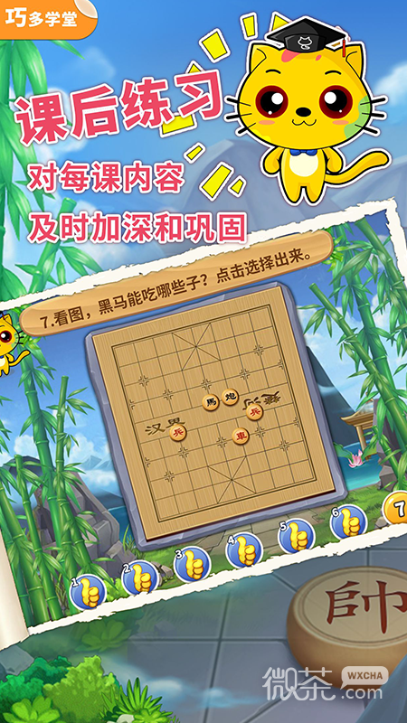 少儿象棋教学合集