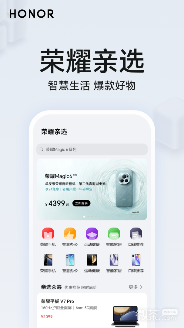 荣耀智慧空间
