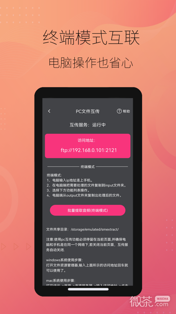 智能音频提取器