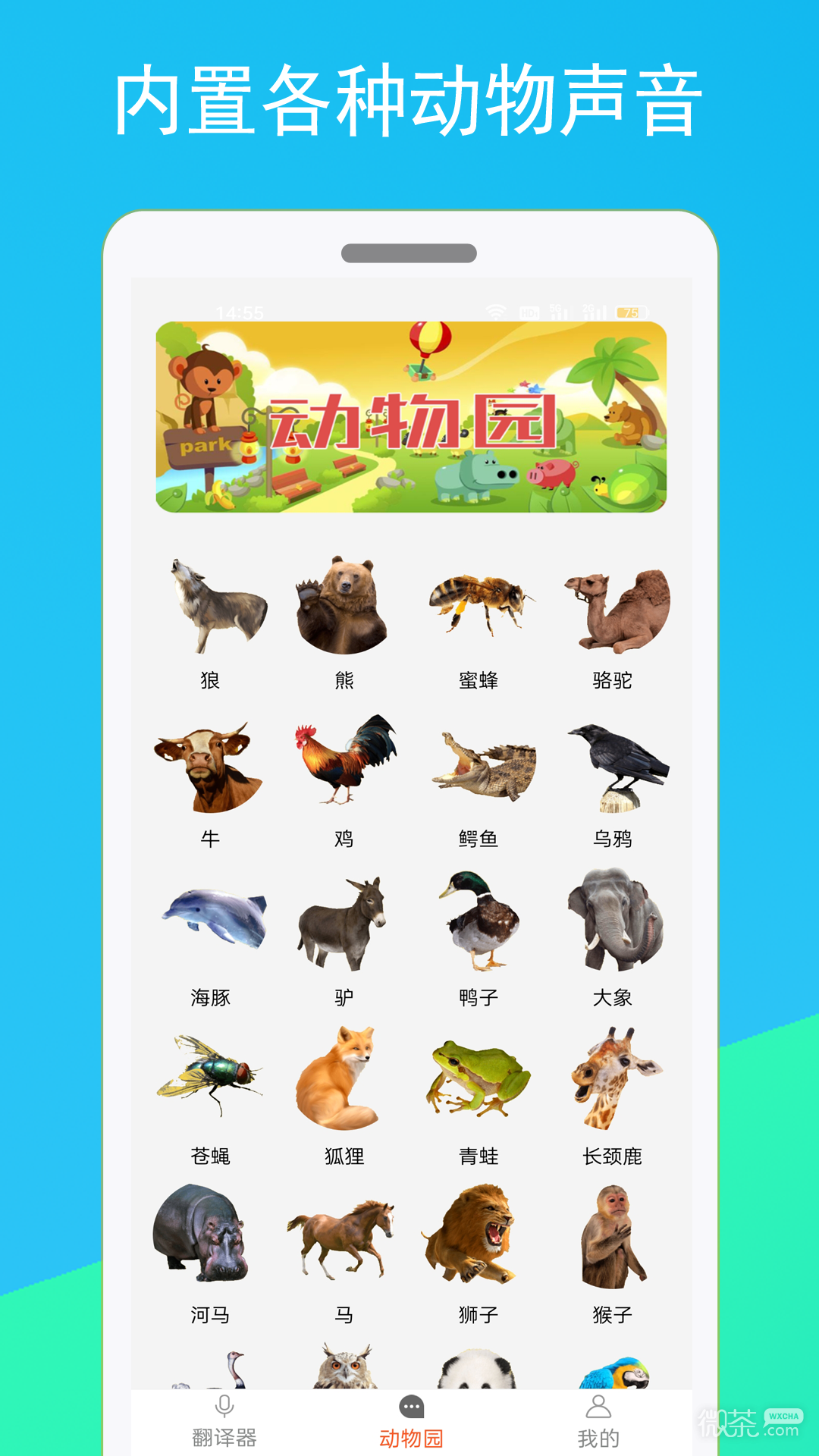 猫咪狗语翻译器最新版