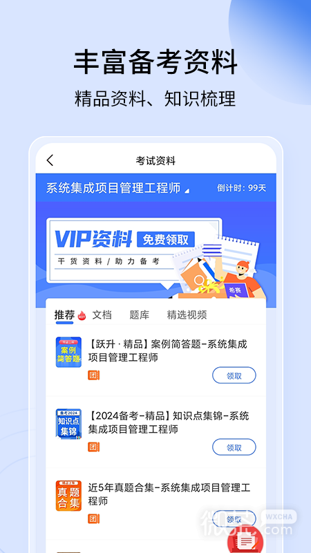希赛软考助手