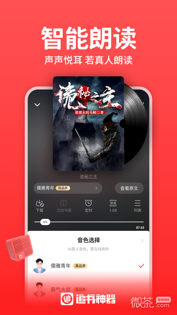 追书神器