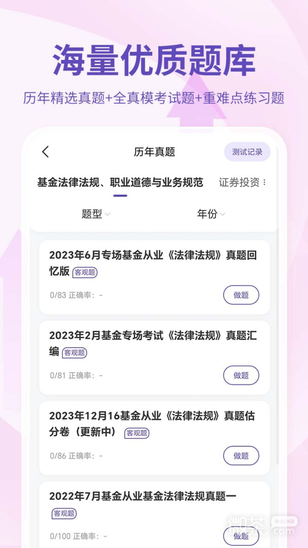 基金从业资格考试