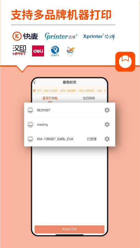 番茄标签