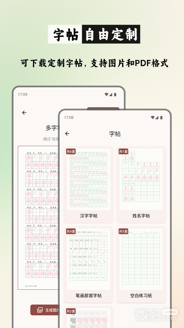笔顺笔画大全