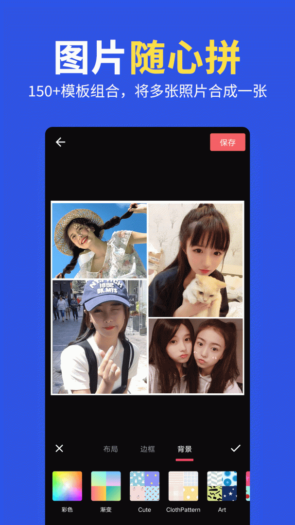 拼图照片P图