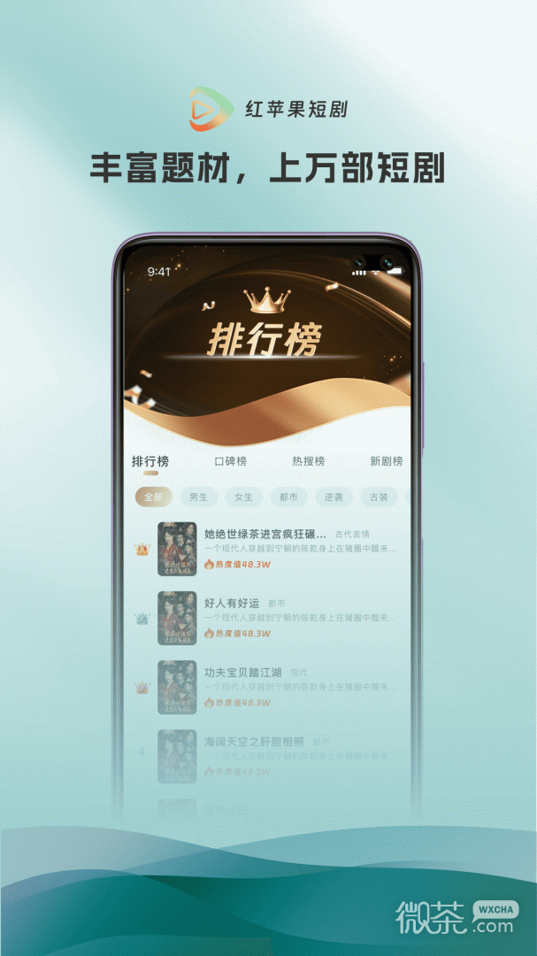 红苹果短剧