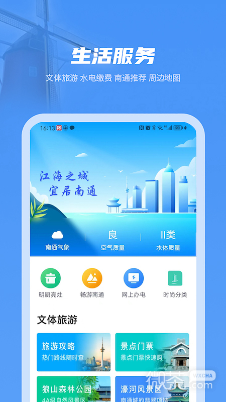苏服办·南通