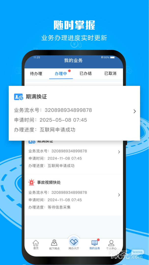 交管12123(查成绩)