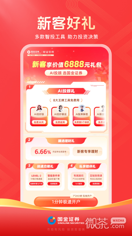 国金佣金宝