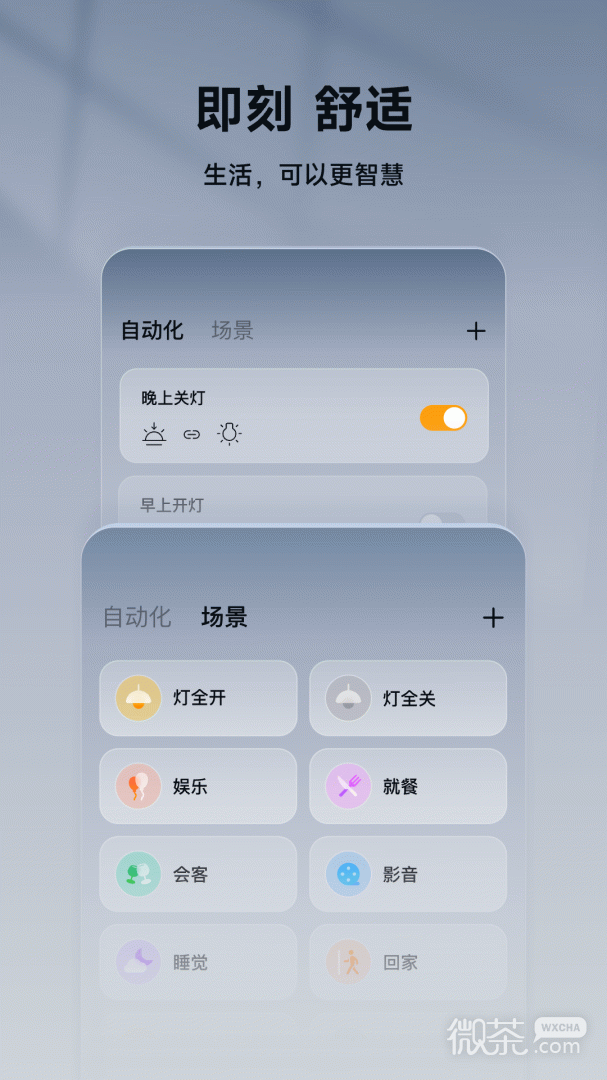 智家365