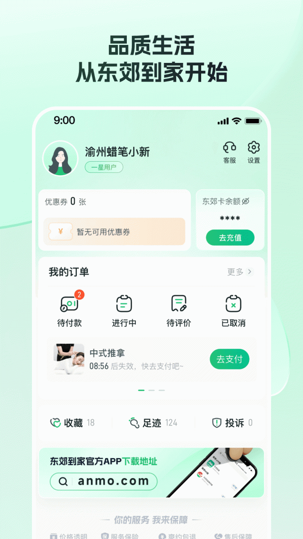 东郊到家