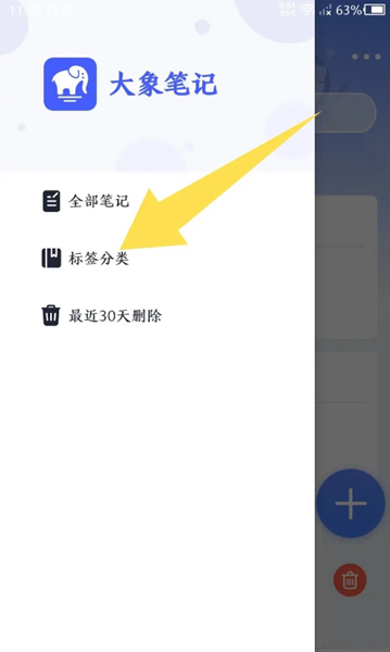 大象笔记app官方版