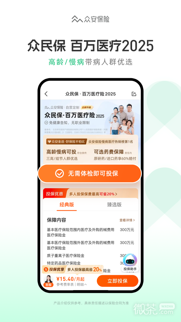 众安保险