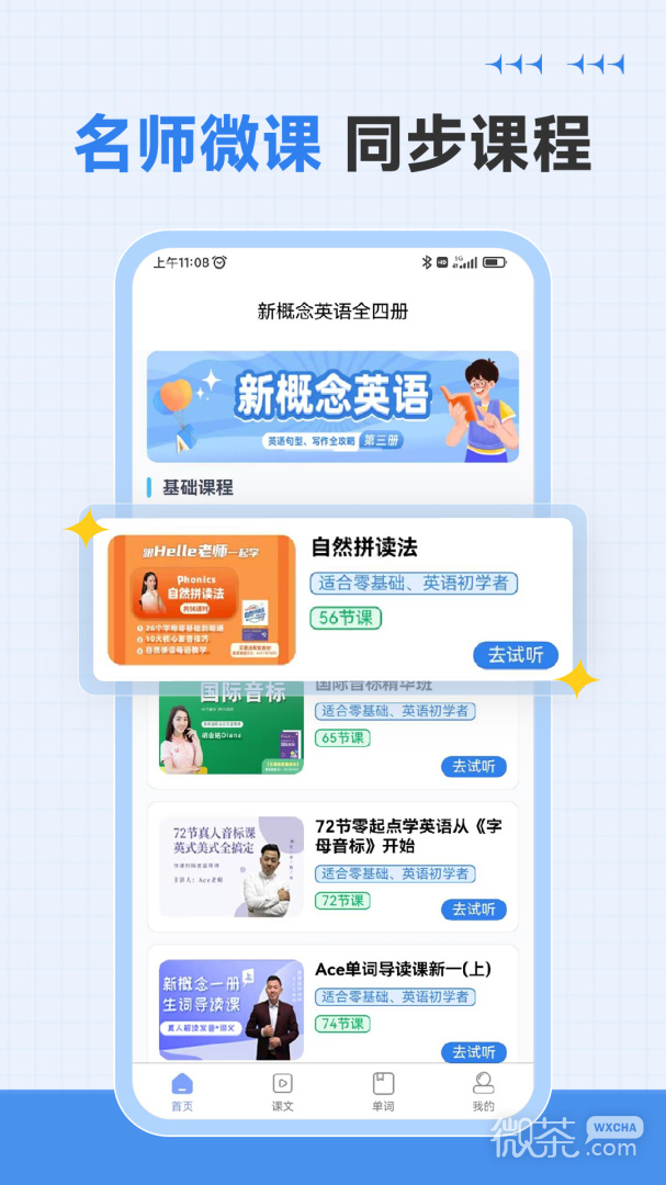 新概念英语全四册