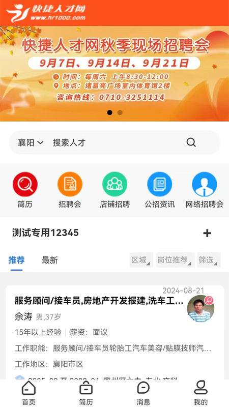 快捷人才网