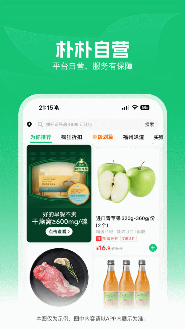 朴朴超市最新版