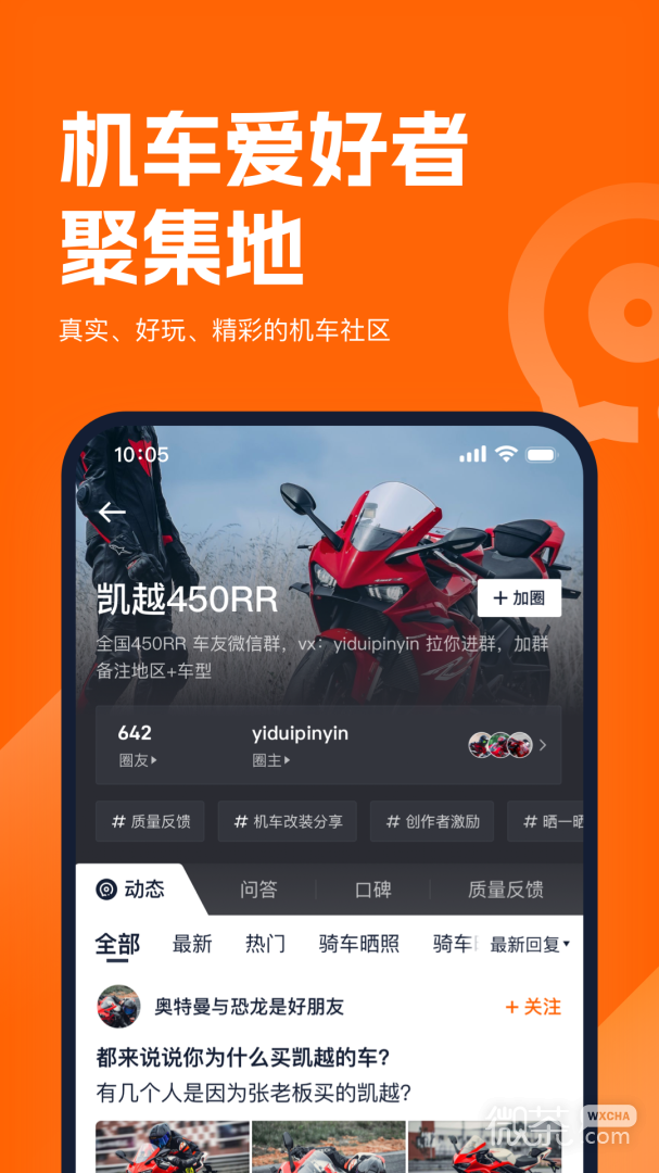 机车圈