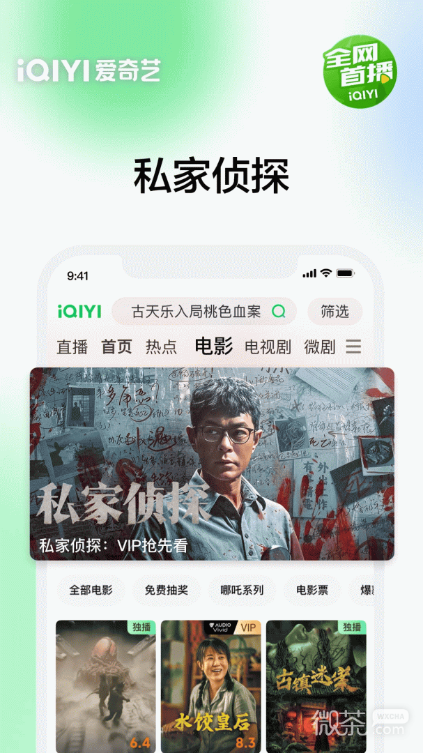 爱奇艺2020