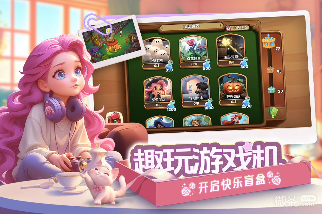 梦幻魔法屋