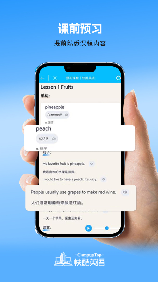 快酷英语