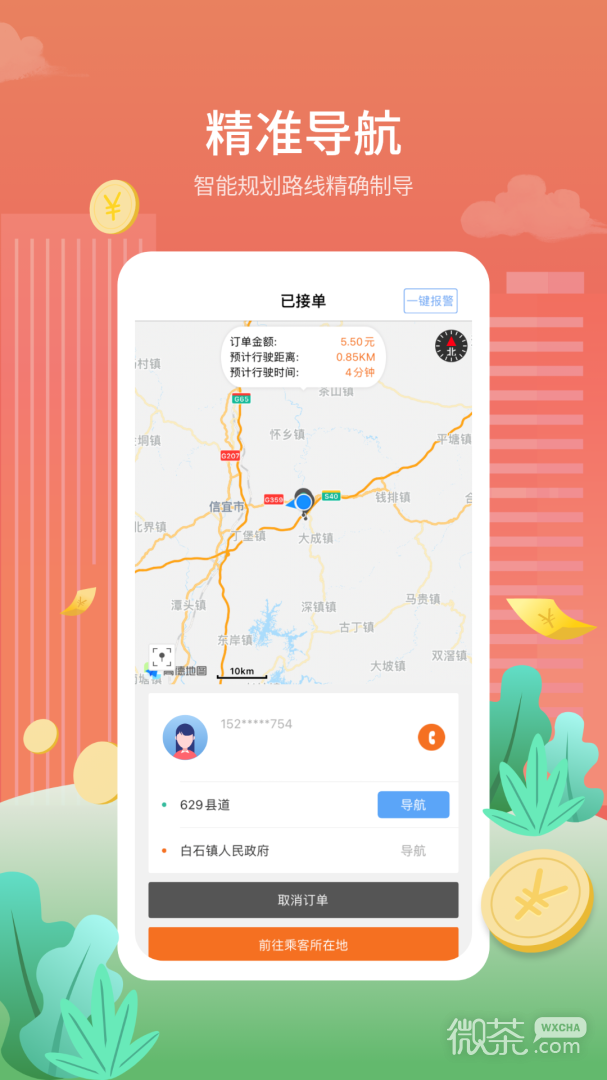 金陶出行