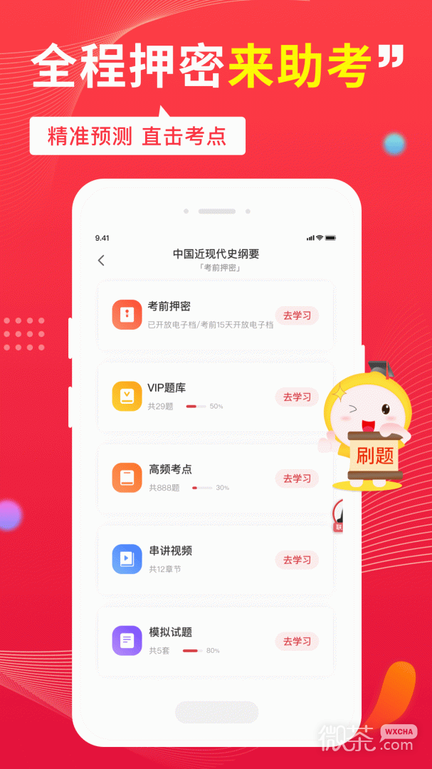 自考筆果題庫最新版截圖2