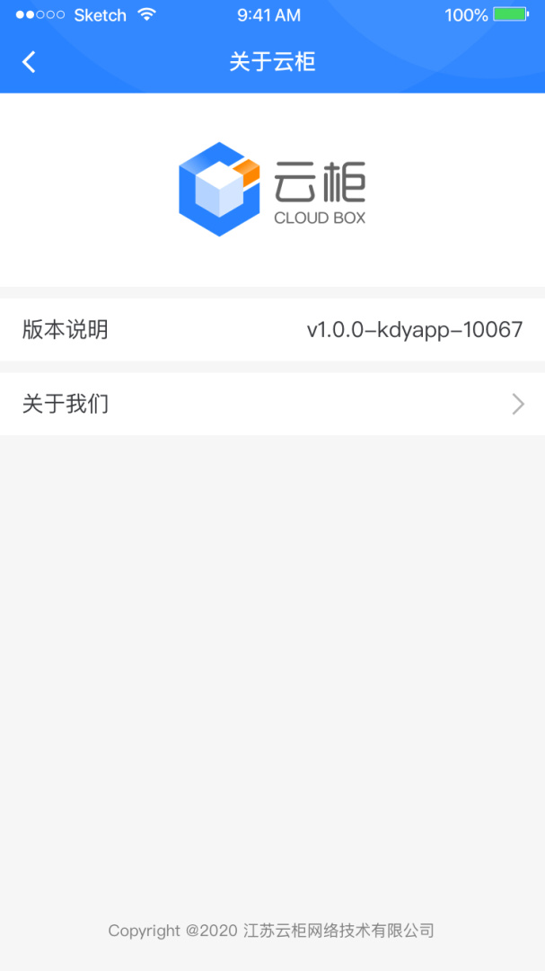 云柜快递员