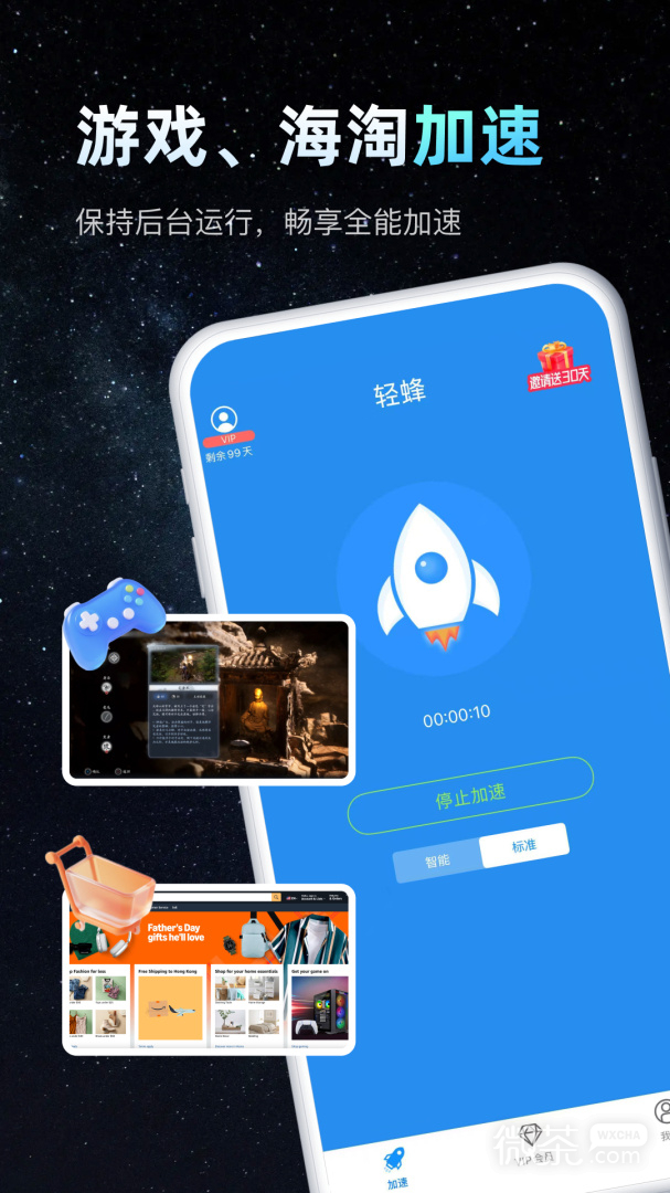 轻蜂加速器