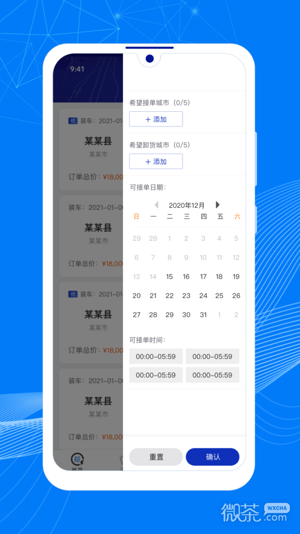 顺风大运车主