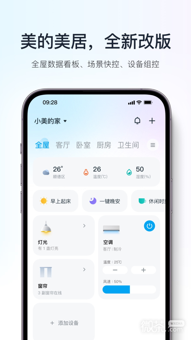 美的美居