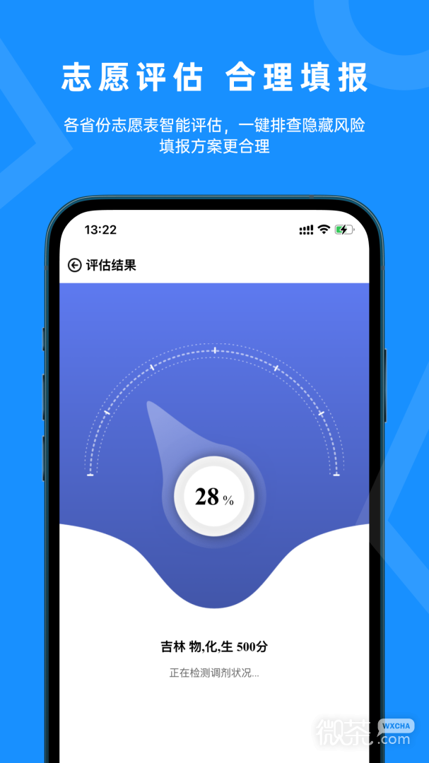 蝶变志愿