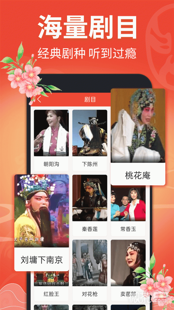 戏曲多多