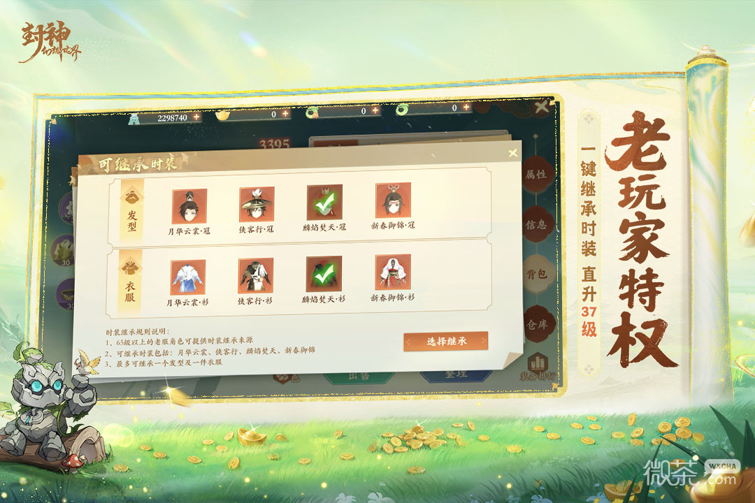 封神幻想世界