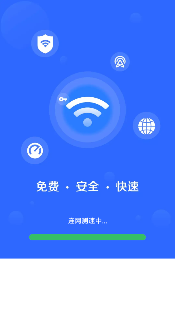万能WiFi精灵