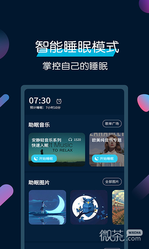 美梦睡眠