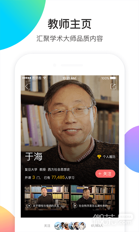 ֪ʦappv4.9.2